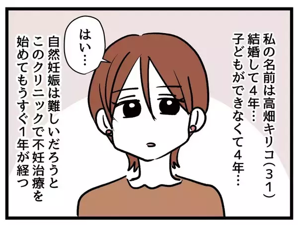 「「なんで子連れで来るの！」不妊治療クリニックで怒りが爆発！ 「配慮」を求め暴走した結果…【漫画】」の画像