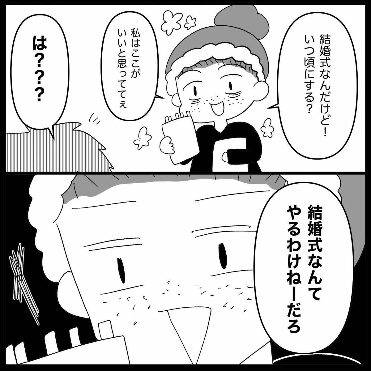 【漫画】夫は結婚式に興味なし…貯金もまったくないって【妊娠した友達と縁を切った話 Vol.20】