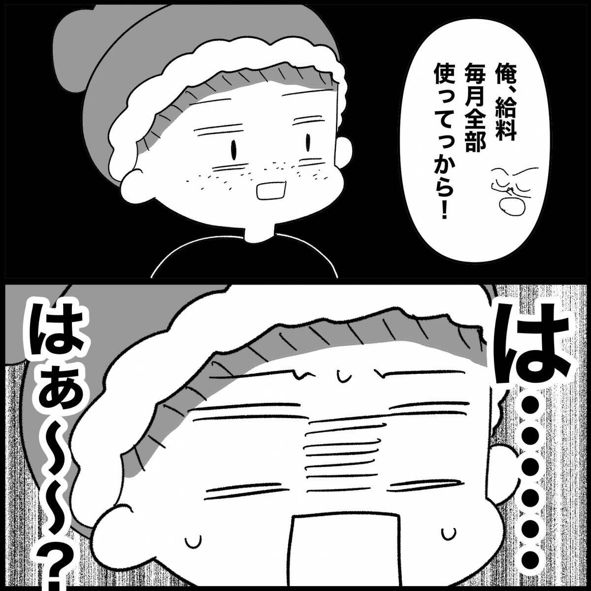 【漫画】夫は結婚式に興味なし…貯金もまったくないって【妊娠した友達と縁を切った話 Vol.20】