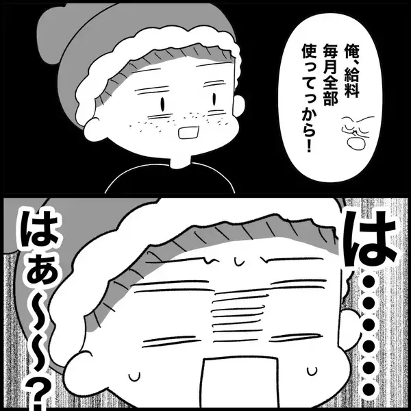 「【漫画】夫は結婚式に興味なし…貯金もまったくないって【妊娠した友達と縁を切った話 Vol.20】」の画像