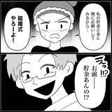 「【漫画】夫は結婚式に興味なし…貯金もまったくないって【妊娠した友達と縁を切った話 Vol.20】」の画像12