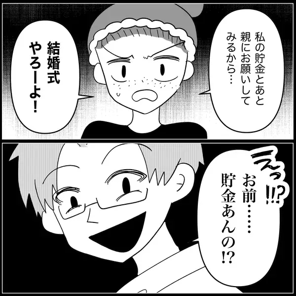 「【漫画】夫は結婚式に興味なし…貯金もまったくないって【妊娠した友達と縁を切った話 Vol.20】」の画像