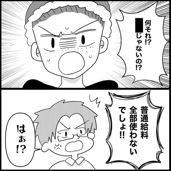「【漫画】夫は結婚式に興味なし…貯金もまったくないって【妊娠した友達と縁を切った話 Vol.20】」の画像