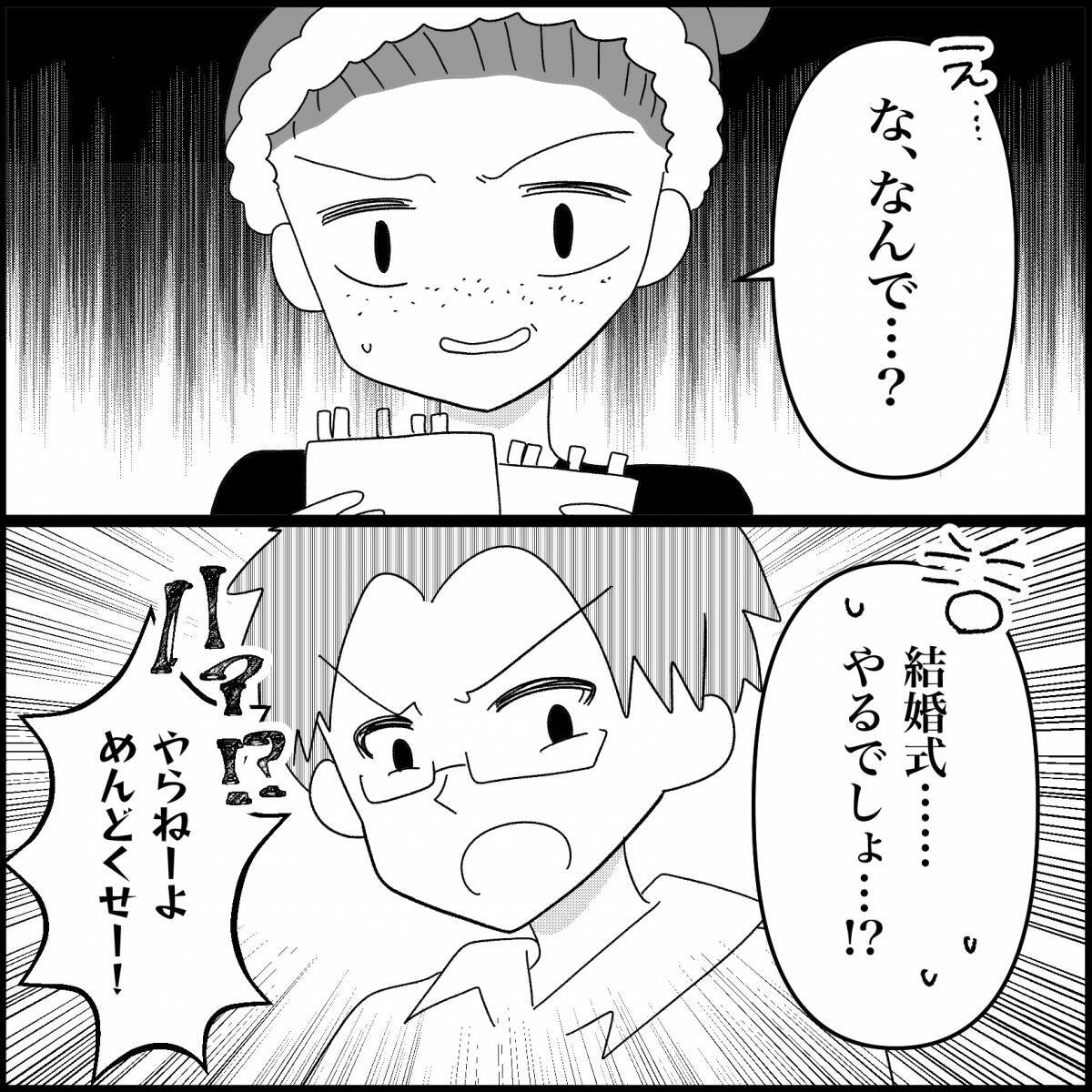 【漫画】夫は結婚式に興味なし…貯金もまったくないって【妊娠した友達と縁を切った話 Vol.20】