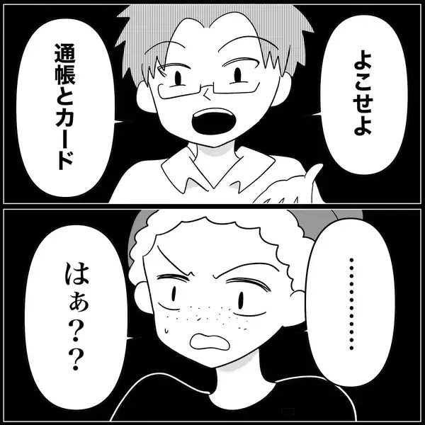 「【漫画】夫は結婚式に興味なし…貯金もまったくないって【妊娠した友達と縁を切った話 Vol.20】」の画像