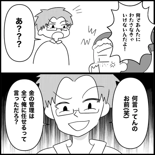 「【漫画】夫は結婚式に興味なし…貯金もまったくないって【妊娠した友達と縁を切った話 Vol.20】」の画像