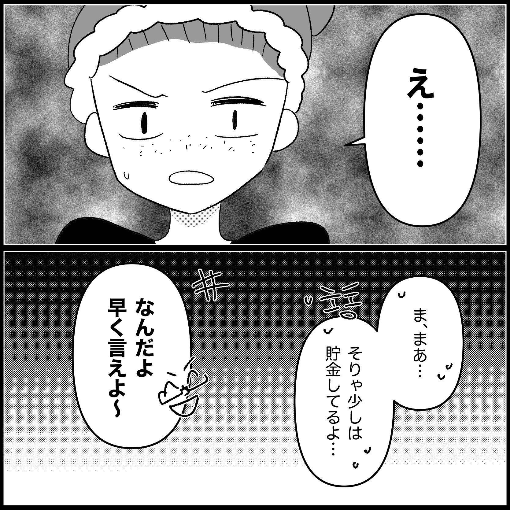 【漫画】夫は結婚式に興味なし…貯金もまったくないって【妊娠した友達と縁を切った話 Vol.20】
