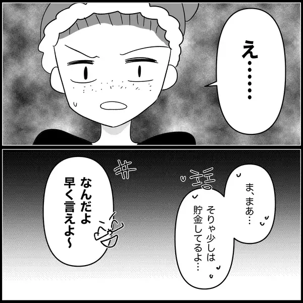 「【漫画】夫は結婚式に興味なし…貯金もまったくないって【妊娠した友達と縁を切った話 Vol.20】」の画像