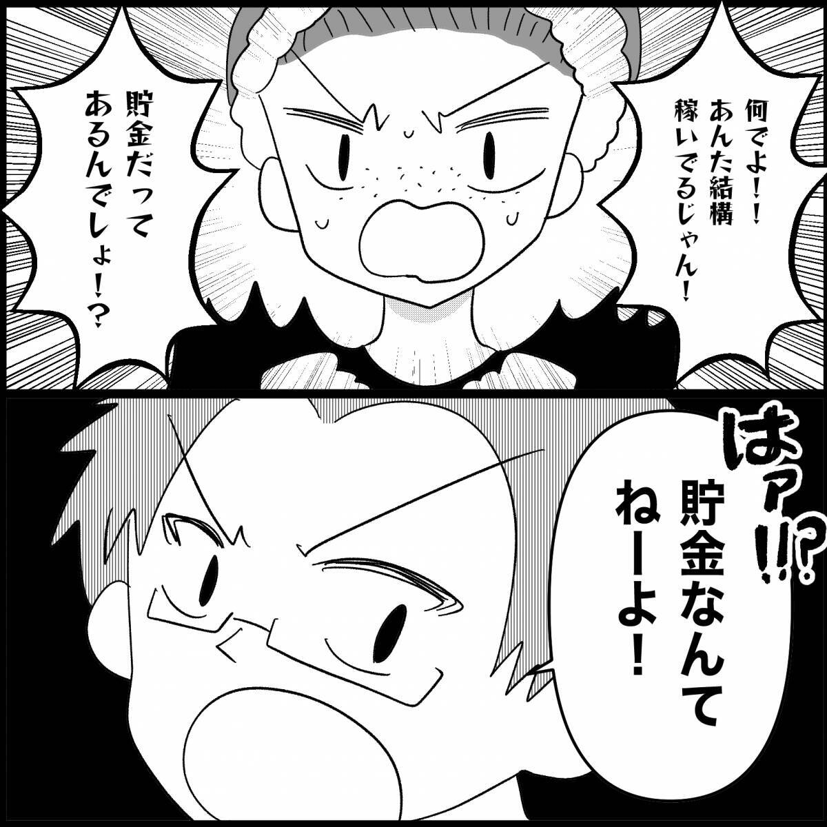 【漫画】夫は結婚式に興味なし…貯金もまったくないって【妊娠した友達と縁を切った話 Vol.20】