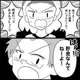 「【漫画】夫は結婚式に興味なし…貯金もまったくないって【妊娠した友達と縁を切った話 Vol.20】」の画像7