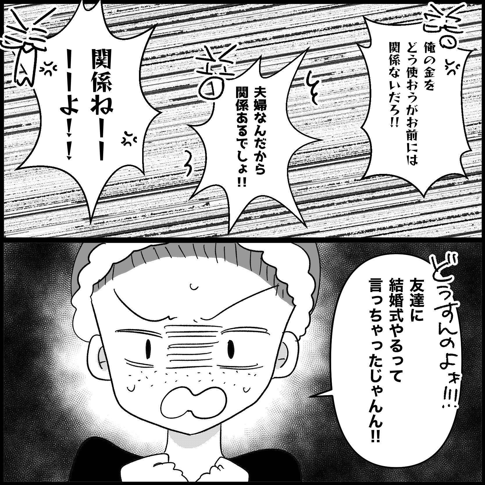 【漫画】夫は結婚式に興味なし…貯金もまったくないって【妊娠した友達と縁を切った話 Vol.20】