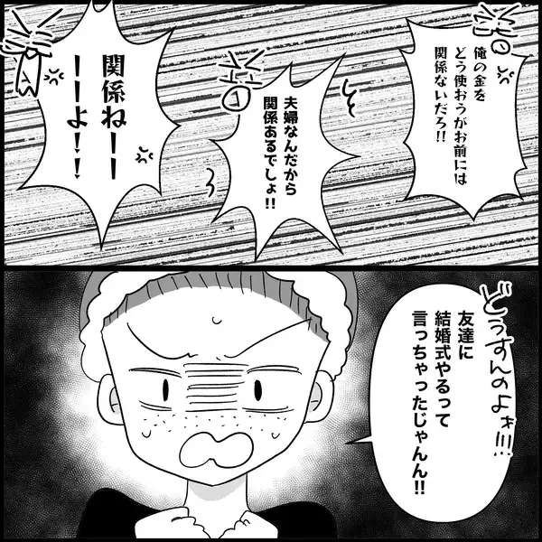 「【漫画】夫は結婚式に興味なし…貯金もまったくないって【妊娠した友達と縁を切った話 Vol.20】」の画像