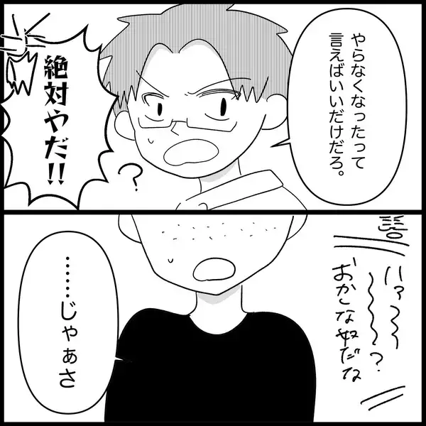 「【漫画】夫は結婚式に興味なし…貯金もまったくないって【妊娠した友達と縁を切った話 Vol.20】」の画像