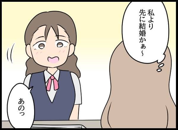 「結婚するの」同僚の報告に問題社員のよからぬ企み…