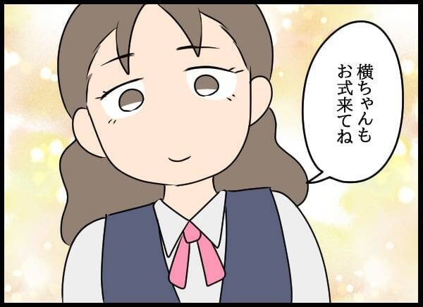 「結婚するの」同僚の報告に問題社員のよからぬ企み…
