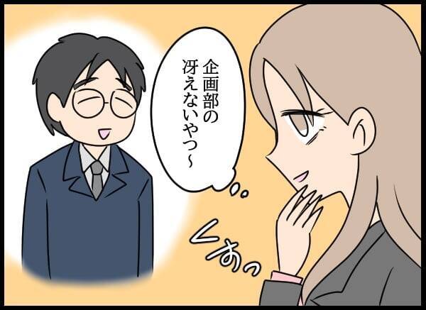 「結婚するの」同僚の報告に問題社員のよからぬ企み…