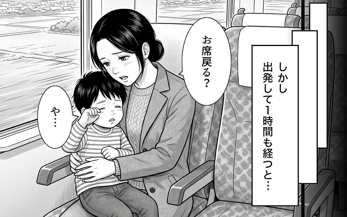 私の指定席に勝手に座っていた男性　子どものための席だと伝えたら「贅沢だ」と言われて…