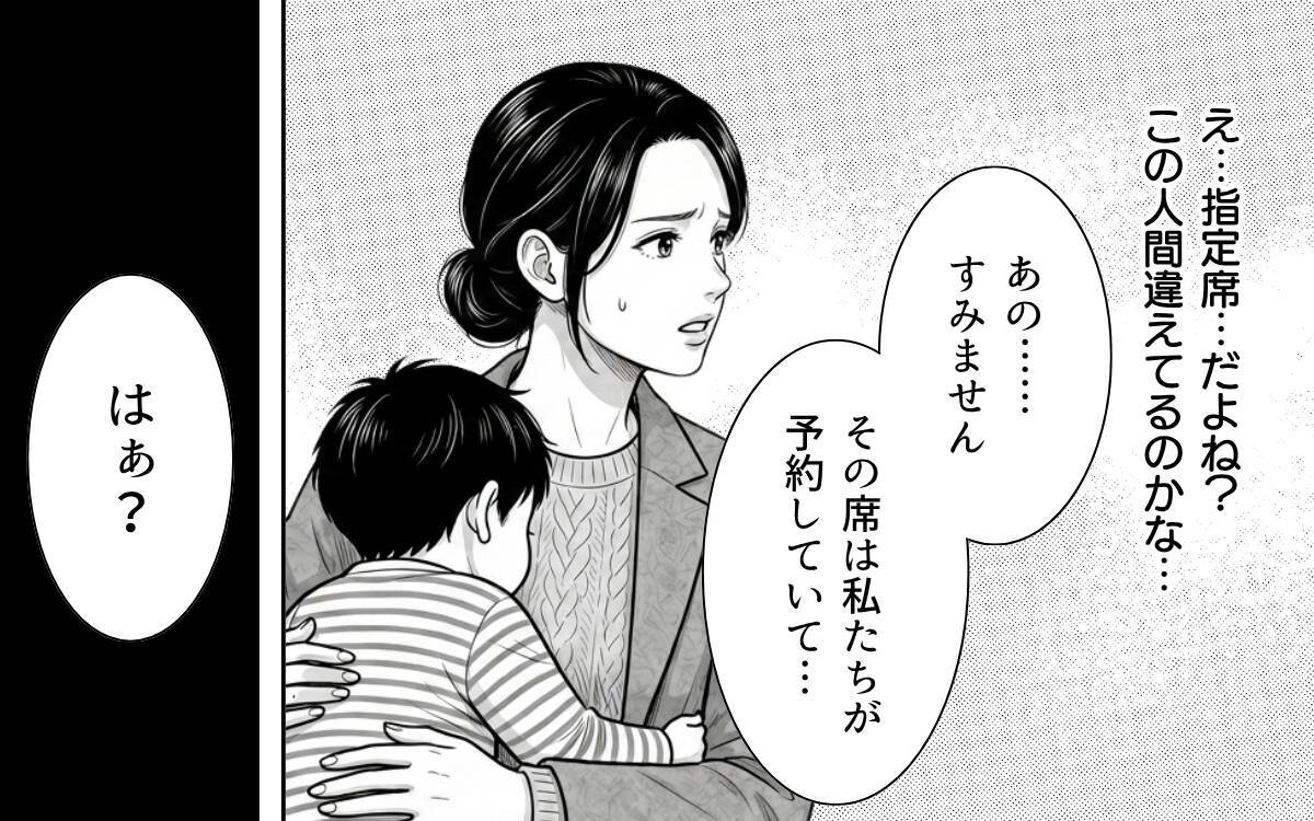 私の指定席に勝手に座っていた男性　子どものための席だと伝えたら「贅沢だ」と言われて…