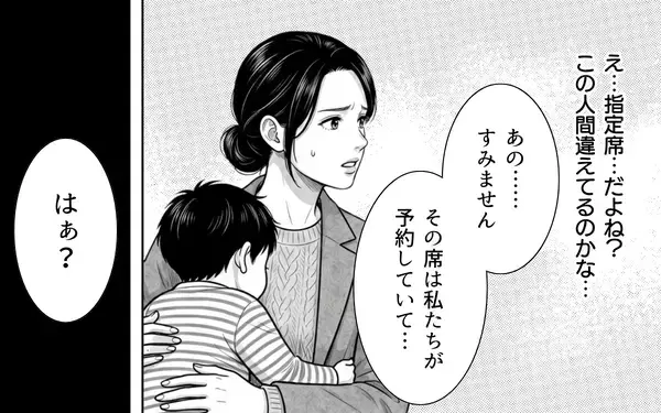 「私の指定席に勝手に座っていた男性　子どものための席だと伝えたら「贅沢だ」と言われて…」の画像