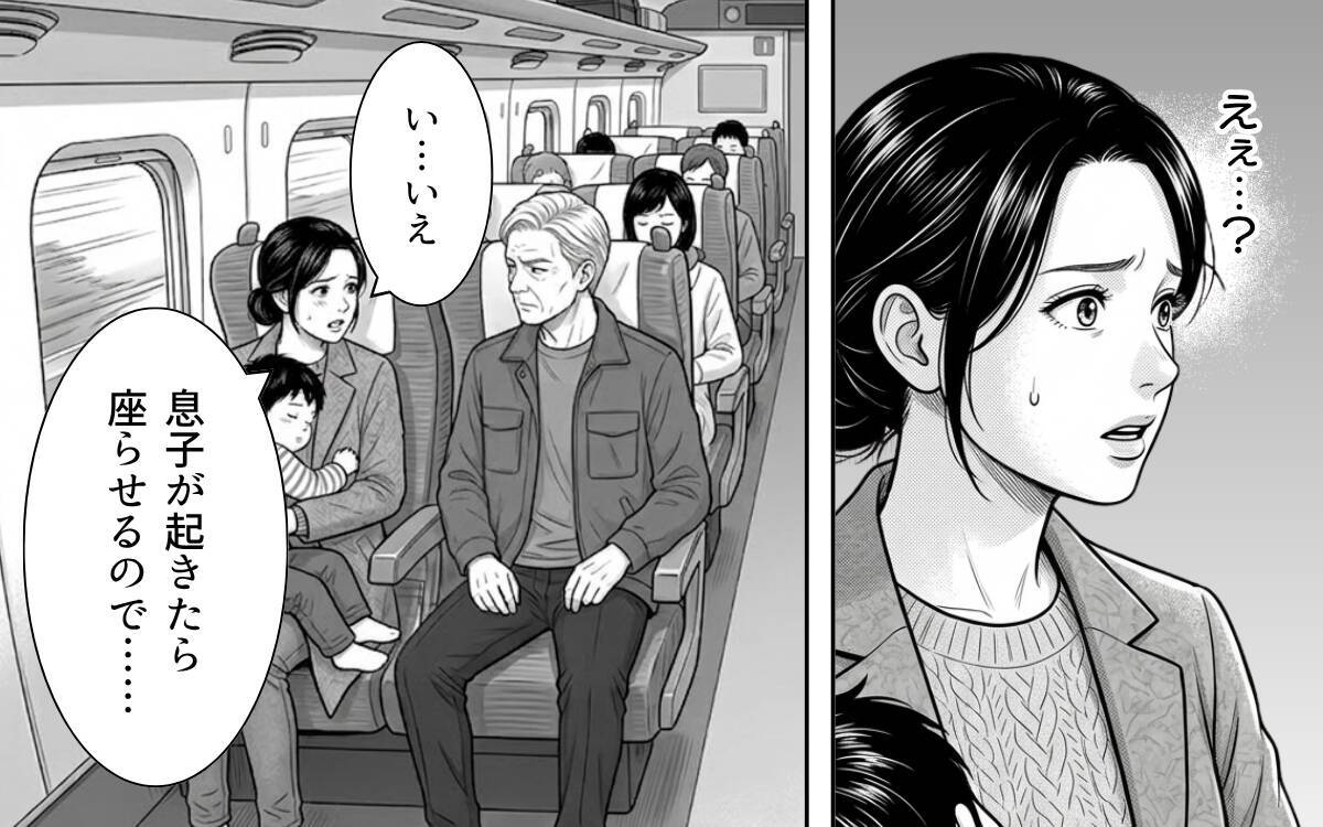 私の指定席に勝手に座っていた男性　子どものための席だと伝えたら「贅沢だ」と言われて…