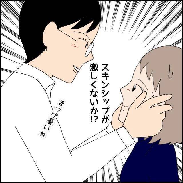 【漫画】付き合ってないのにスキンシップ激しすぎ！聞いてみるか…【ドン引き性癖モラハラ男 Vol.3】
