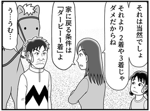 「家に戻る条件は「ダービー1着」よ」妻から突きつけられた条件に、酒田騎手は…？【100話目でダービーを勝つ馬と騎手　第59話・第60話】