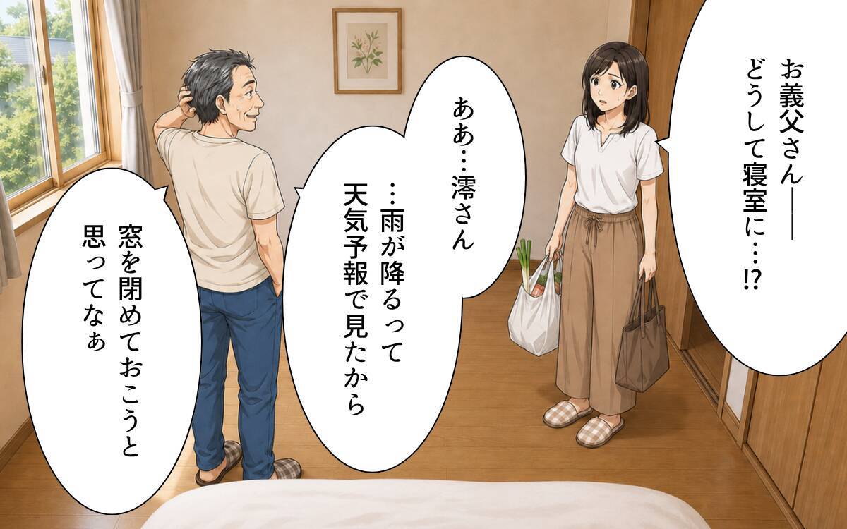 「養われてるくせに偉そうに」夫婦の寝室に侵入した義父に唖然…妻は監視カメラで対抗