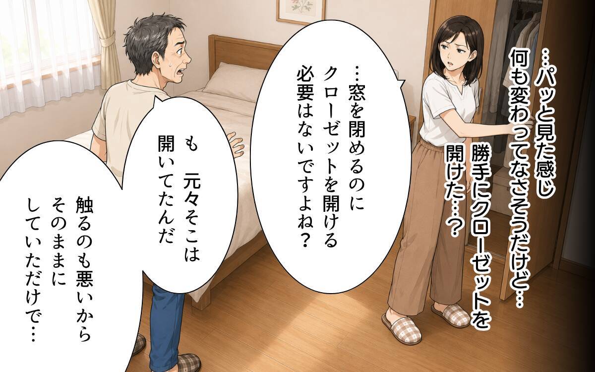「養われてるくせに偉そうに」夫婦の寝室に侵入した義父に唖然…妻は監視カメラで対抗