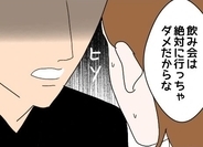【漫画】部長の昇進祝いの飲み会に行きたい！ でも彼に禁じられて…【束縛モラハラ男の洗脳 Vol.52】