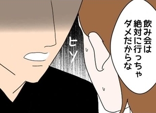 【漫画】部長の昇進祝いの飲み会に行きたい！ でも彼に禁じられて…【束縛モラハラ男の洗脳 Vol.52】