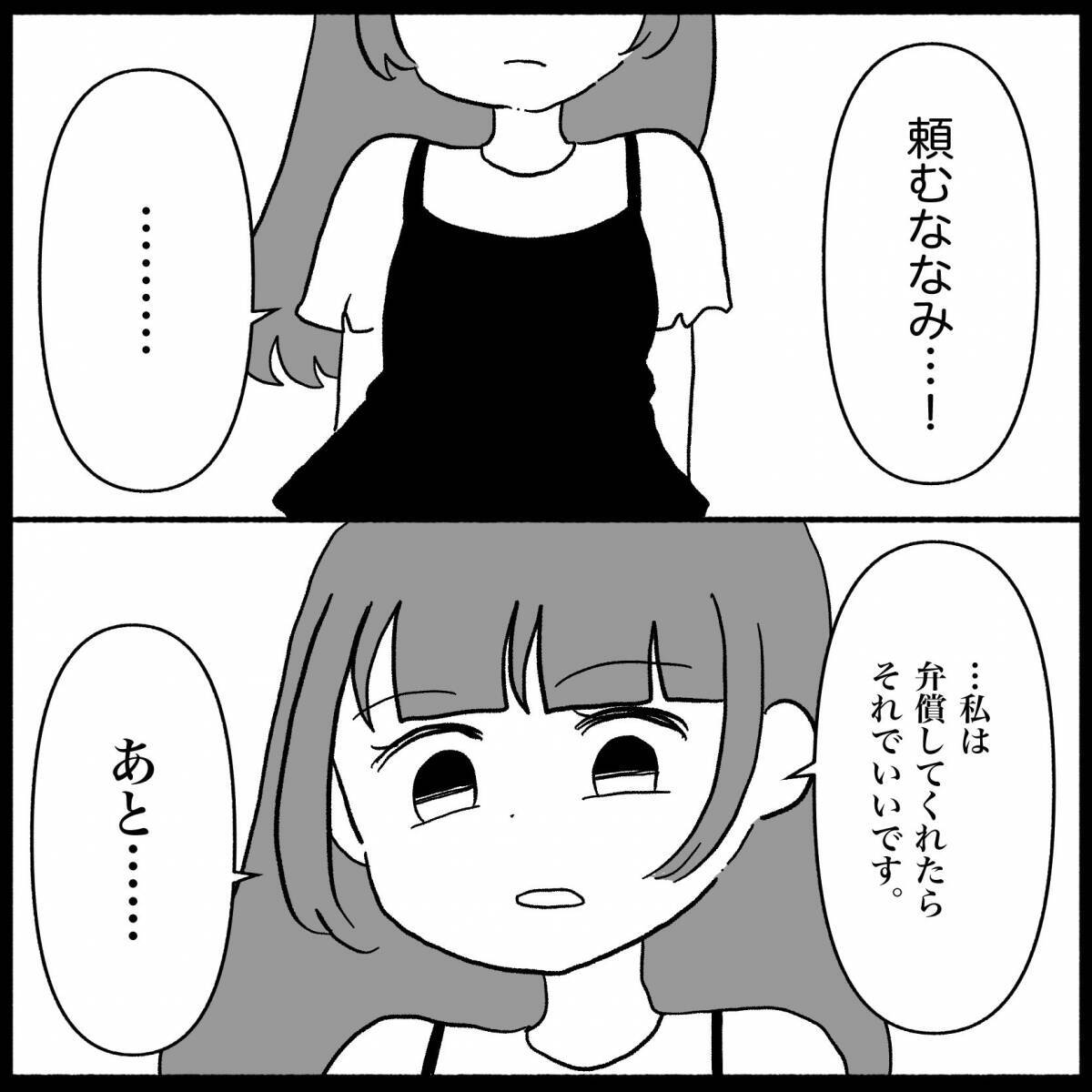 【漫画】合鍵の返却と化粧品の弁償を求めた「約束できないなら警察に」【私は義母が嫌い Vol.25】