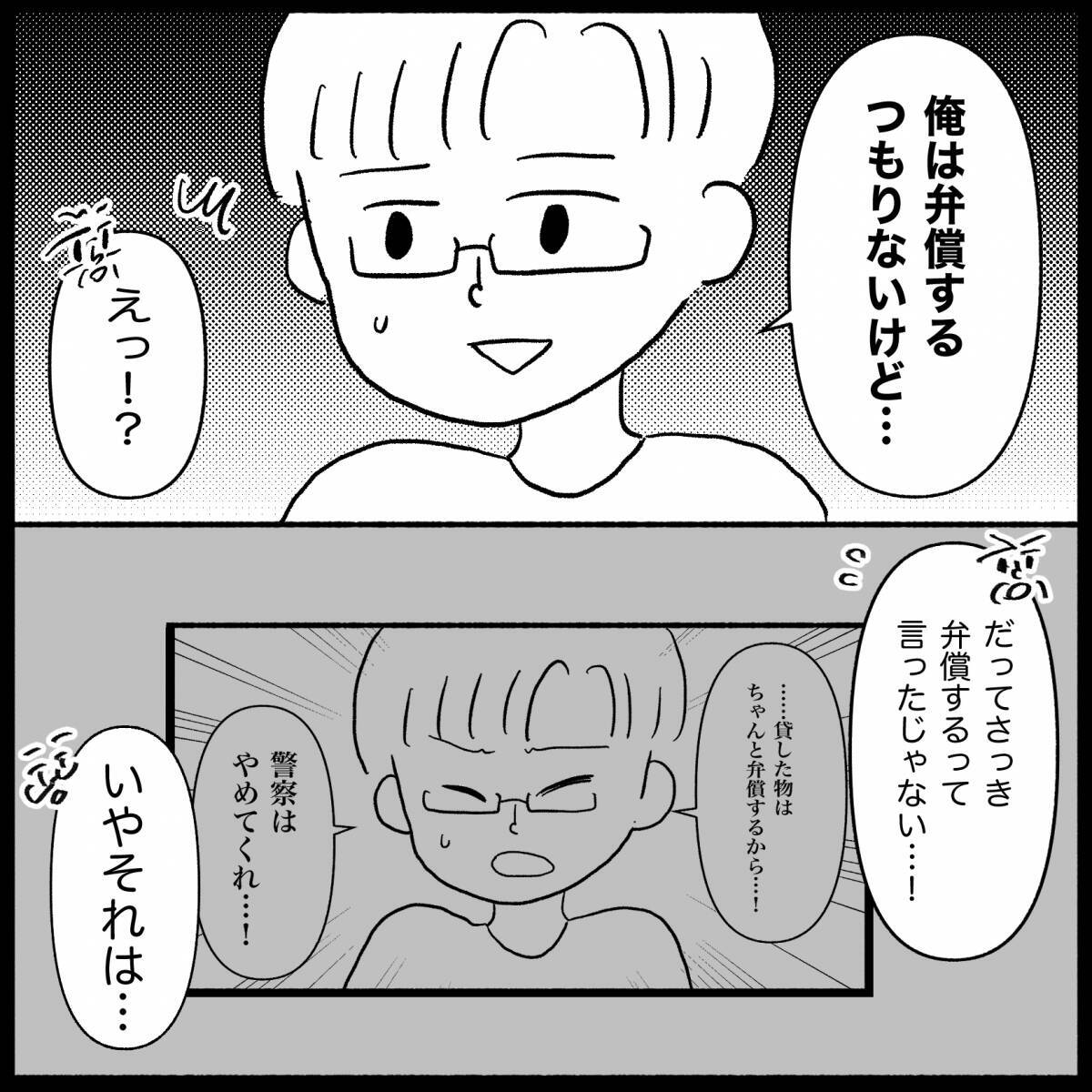 【漫画】合鍵の返却と化粧品の弁償を求めた「約束できないなら警察に」【私は義母が嫌い Vol.25】