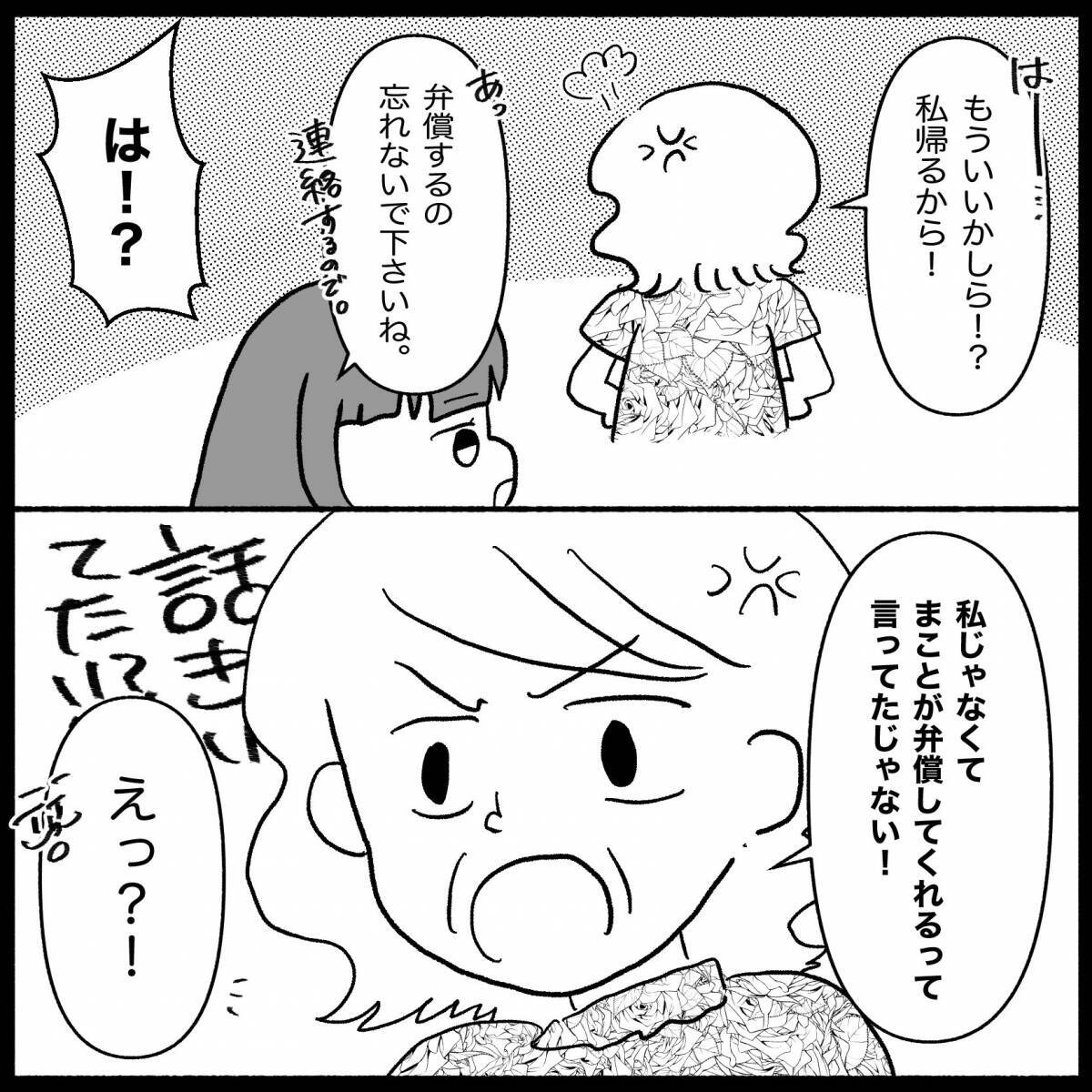 【漫画】合鍵の返却と化粧品の弁償を求めた「約束できないなら警察に」【私は義母が嫌い Vol.25】