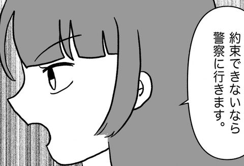 【漫画】合鍵の返却と化粧品の弁償を求めた「約束できないなら警察に」【私は義母が嫌い Vol.25】の画像