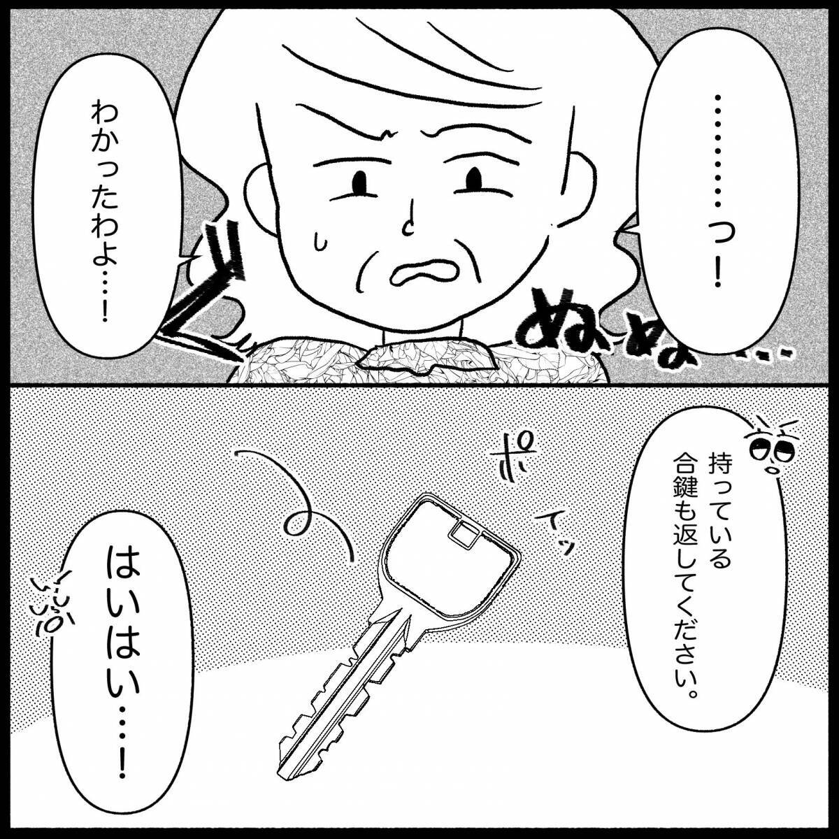 【漫画】合鍵の返却と化粧品の弁償を求めた「約束できないなら警察に」【私は義母が嫌い Vol.25】
