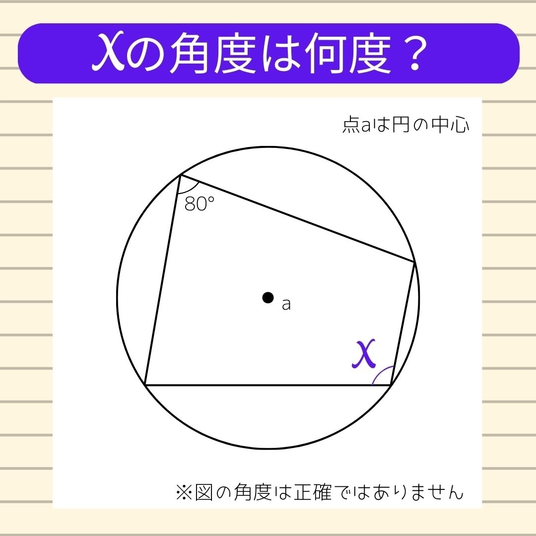 【角度当てクイズ Vol.50】xの角度は何度？