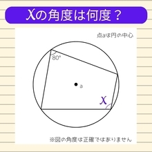 【角度当てクイズ Vol.50】xの角度は何度？