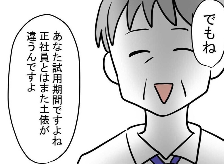 【漫画】本来は簡単には解雇できない…でも彼女は試用期間中！【部下は自称モテ女 Vol.39】