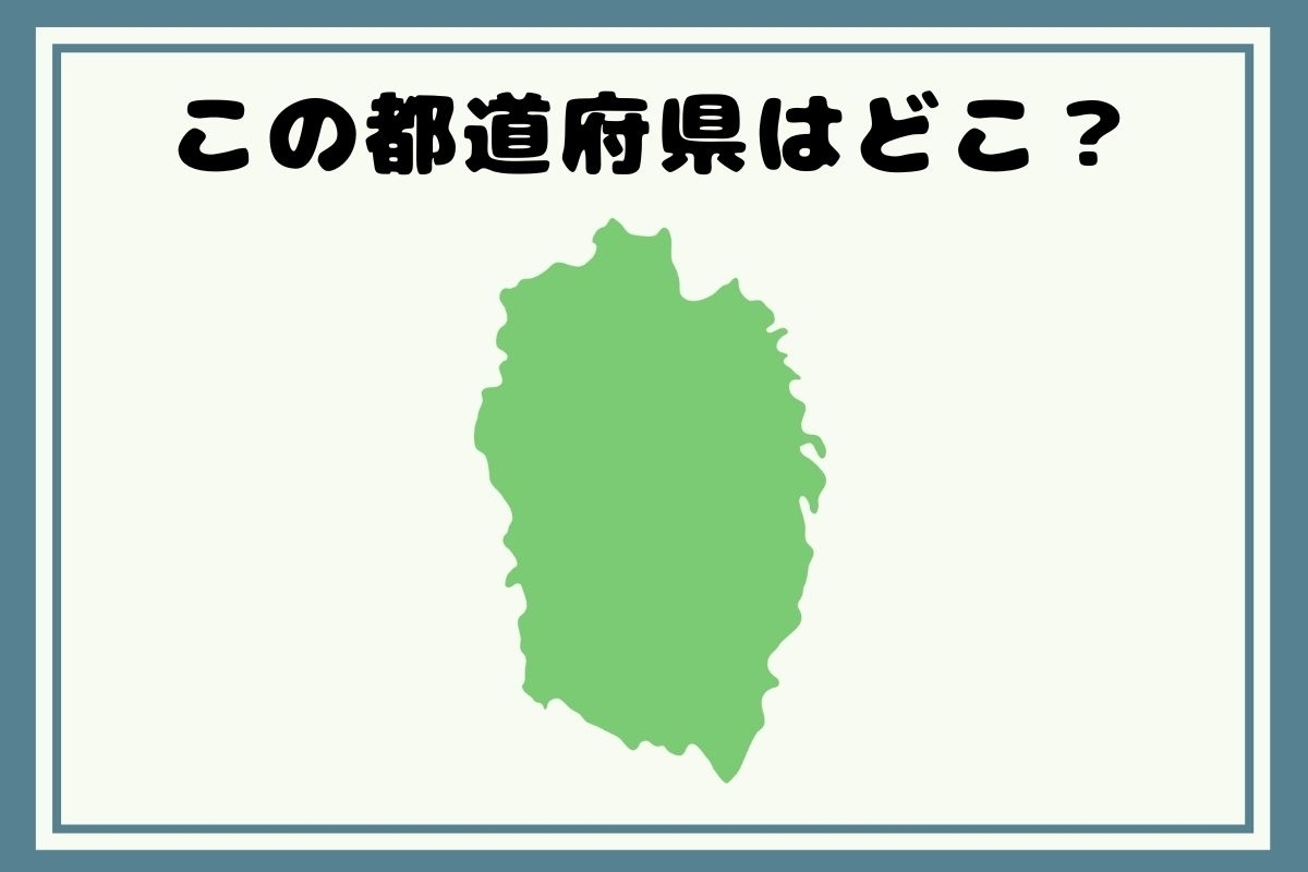 【ヒントあり】反転！都道府県シルエットクイズ＜Vol.68＞