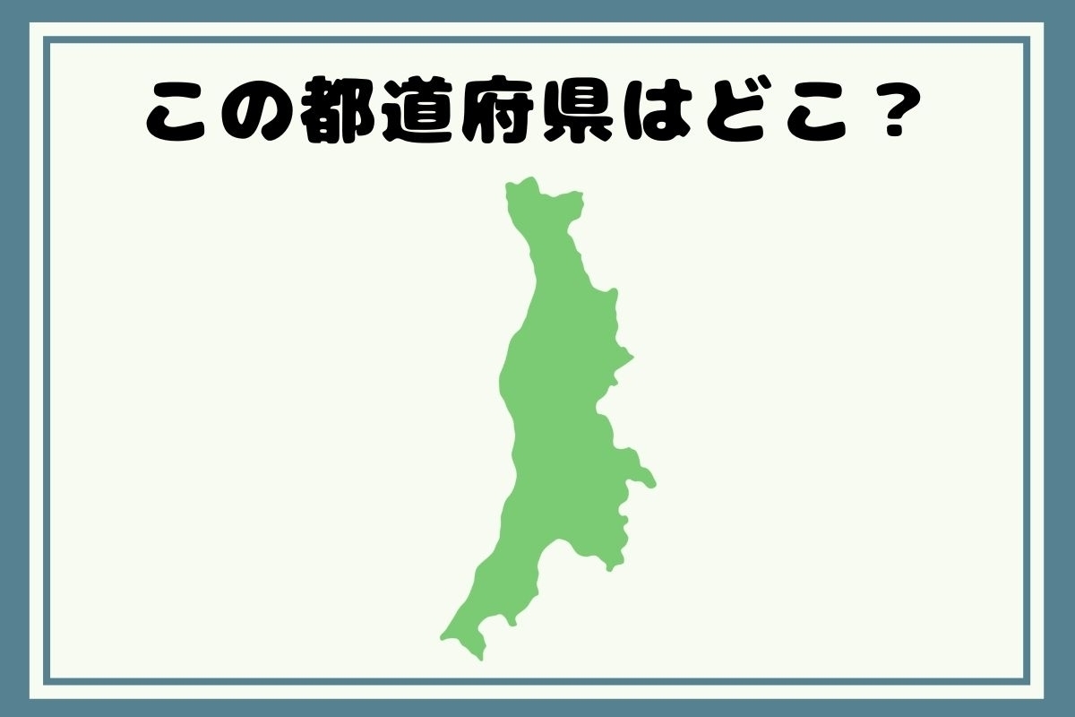 【ヒントあり】回転！都道府県シルエットクイズ＜Vol.136＞