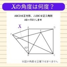 【角度当てクイズ Vol.692】xの角度は何度？