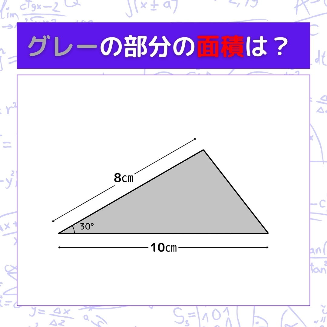 【図形問題】グレーの部分の面積を求めよ！＜Vol.524＞