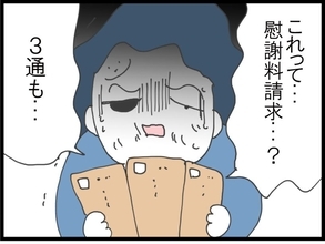 【漫画】再び慰謝料の請求書が届いた…3人からあわせて数百万！【旦那取り替えよう Vol.113】