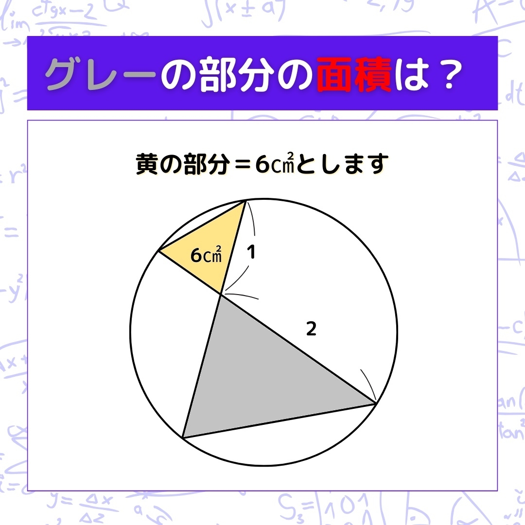 【図形問題】グレーの部分の面積を求めよ！＜Vol.682＞