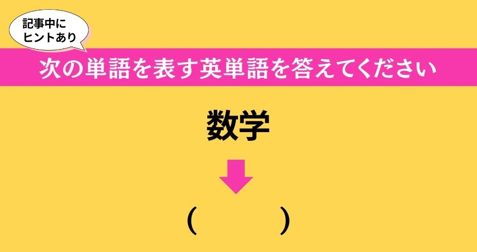 大人ならわかる？ 中学校の「英語」問題＜Vol.152＞