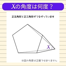 【角度当てクイズ Vol.1060】xの角度は何度？