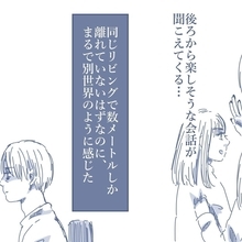 【漫画】同じ部屋で数メートルしか離れていない家族と別世界にいるよう【見えない地獄 Vol.26】