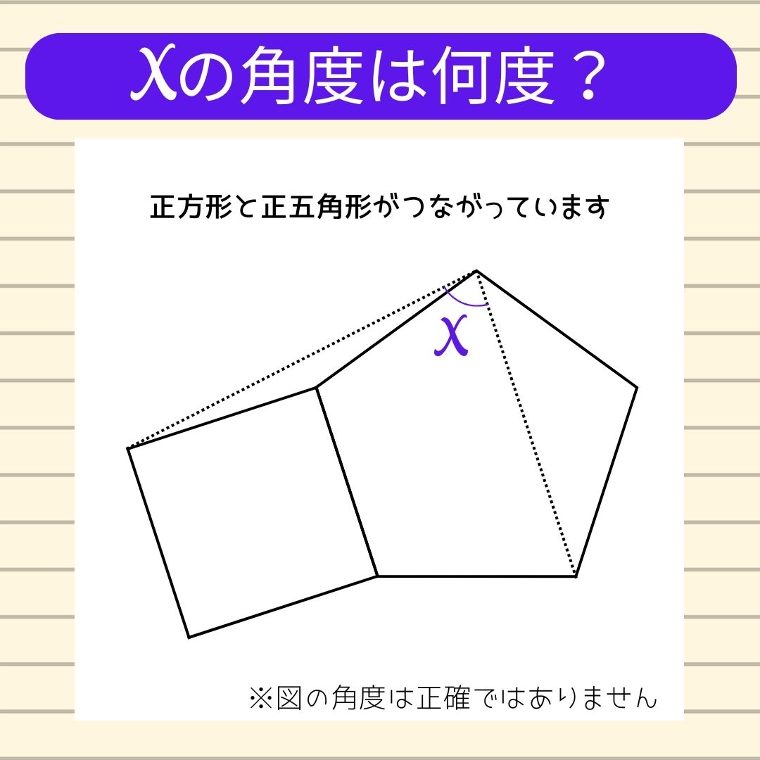 【角度当てクイズ Vol.1306】xの角度は何度？