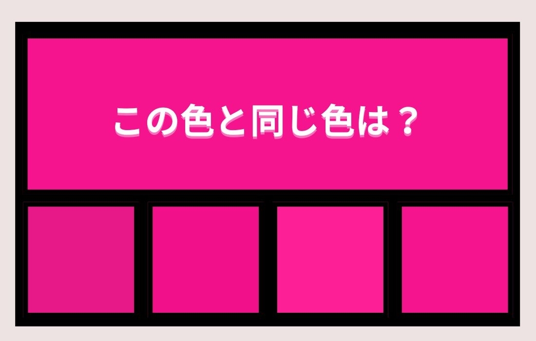 【色彩テスト】あなたの色彩感覚レベルは？＜Vol.1050＞
