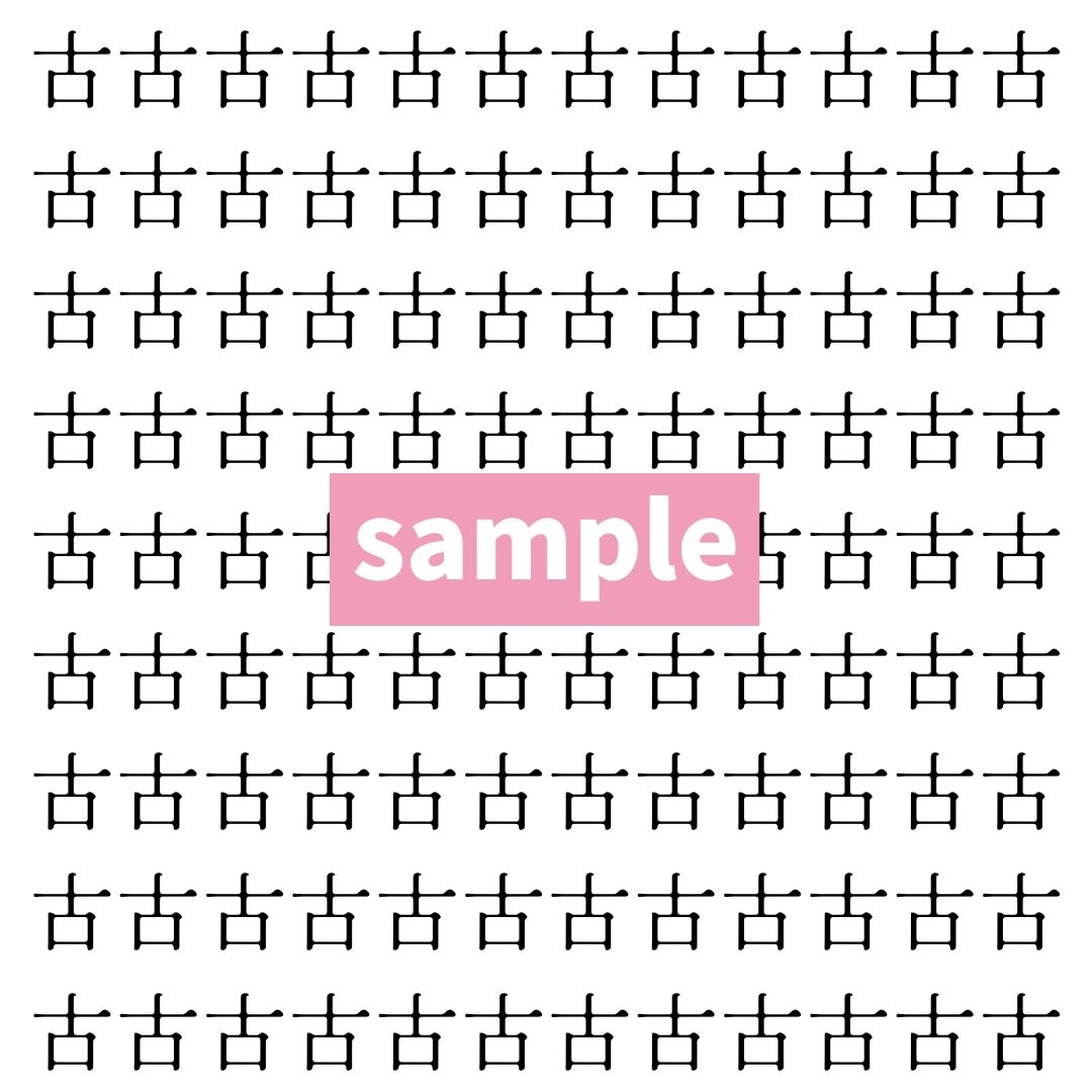 【漢字探し】ずらっと並んだ「古」の中にまぎれた別の漢字一文字は？